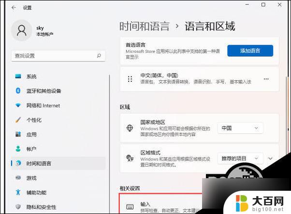 win11怎么关闭禁用输入法 Win11输入法显示已禁用怎么处理