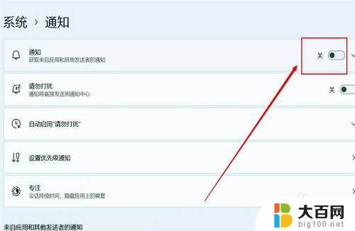 win11通知框如何关闭 Win11如何关闭系统通知