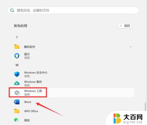 win11磁盘清理哪里打开 win11磁盘清理在哪个设置里