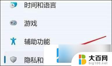 win11如何 关闭 实时保护 Win11实时保护关闭教程