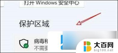 win11如何 关闭 实时保护 Win11实时保护关闭教程