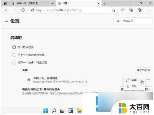 win11系统设置默认网址 win11浏览器如何设置默认网页