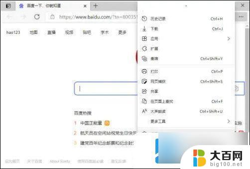 win11系统设置默认网址 win11浏览器如何设置默认网页