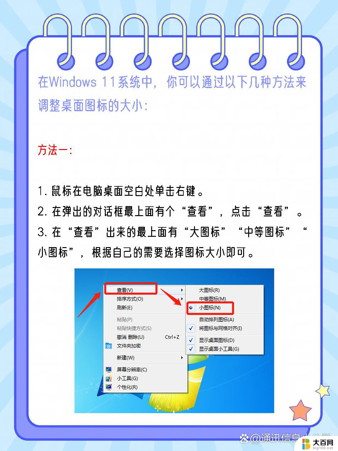 win11任务栏怎么调大小图标 win11任务栏图标大小调整方法