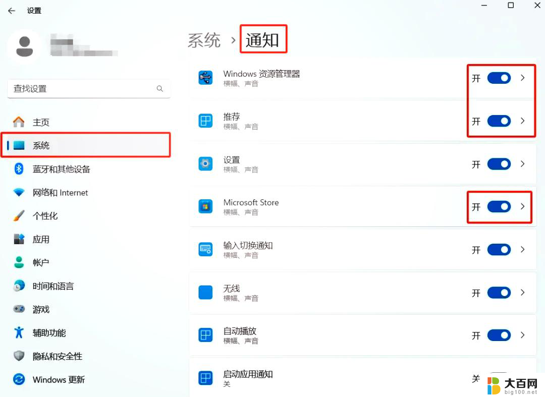 怎么关闭电脑广告弹窗win11 Windows11关闭广告弹窗的方法