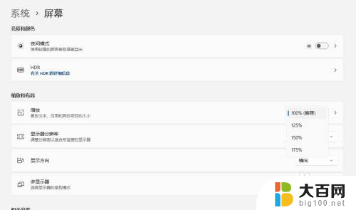 win11操作系统显示比例 Win11系统如何调整显示比例