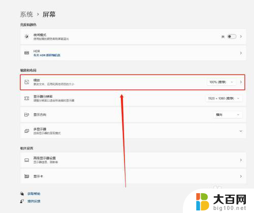 win11操作系统显示比例 Win11系统如何调整显示比例