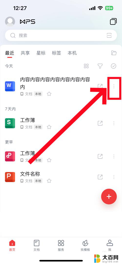 win11重命名word文件 手机wps文档重命名步骤