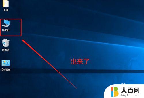 windows10把此电脑图标放到桌面 Win10如何将此电脑添加到桌面