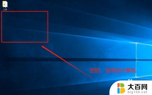 windows10把此电脑图标放到桌面 Win10如何将此电脑添加到桌面