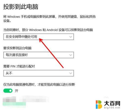 如何把手机视频投屏到电脑上 手机如何通过投屏功能将视频投射到电脑上