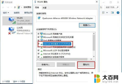 win10电脑更换ip地址 win10系统怎么修改电脑ip地址