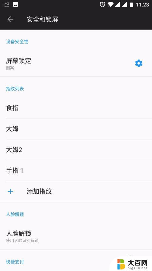 怎么设置指纹解锁手机 手机指纹解锁设置方法