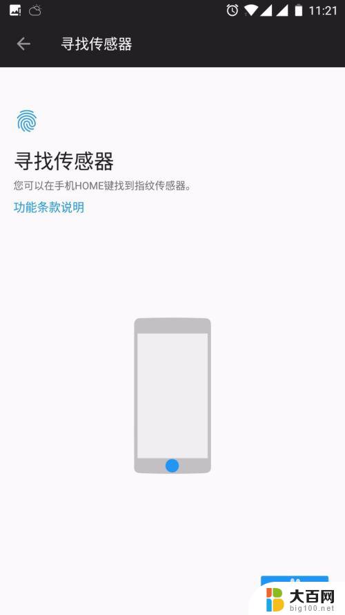 怎么设置指纹解锁手机 手机指纹解锁设置方法