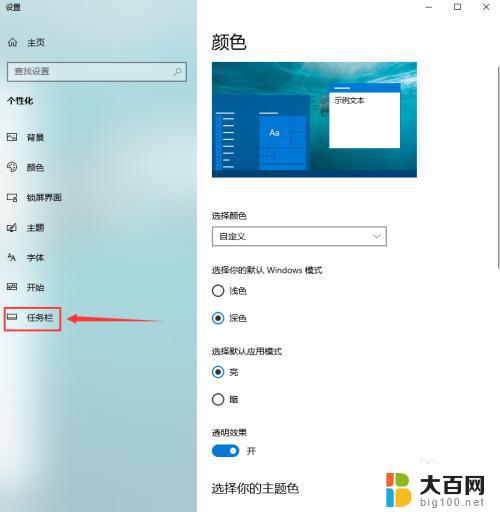 win10系统任务栏怎么换位置 如何调整Win10任务栏位置到桌面左边