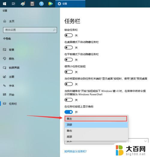 win10系统任务栏怎么换位置 如何调整Win10任务栏位置到桌面左边