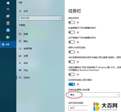 win10系统任务栏怎么换位置 如何调整Win10任务栏位置到桌面左边