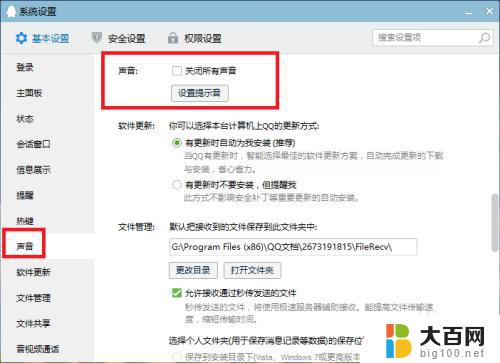 为什么qq没有声音提醒 电脑QQ没有声音怎么解决
