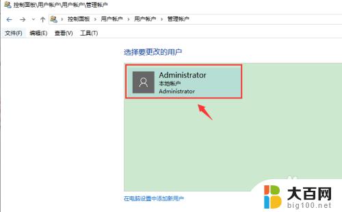 windows更改本地账户管理员名字 win10怎么更改用户名和管理员名称