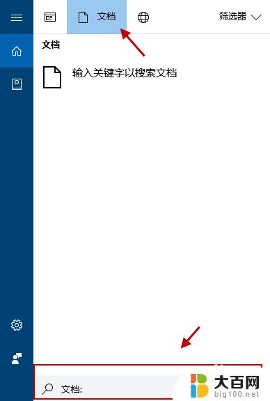 win10怎样搜索文件 win10怎么在电脑上查找文件