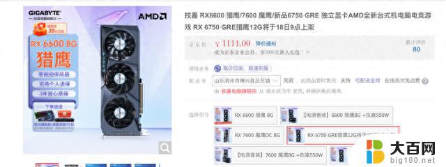 AMD RX 6750 GRE显卡下周发布，搭载12GB显存，性能强劲引人瞩目