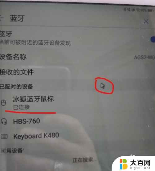 平板连接蓝牙鼠标 在华为平板上使用蓝牙鼠标的步骤