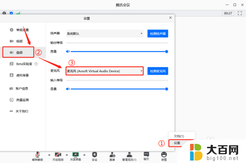 腾讯会议能开变声器吗 如何在腾讯会议中实现变声