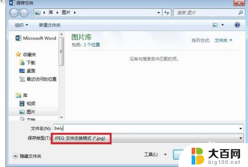 word里的照片怎么提取出来 Word中提取图片技巧