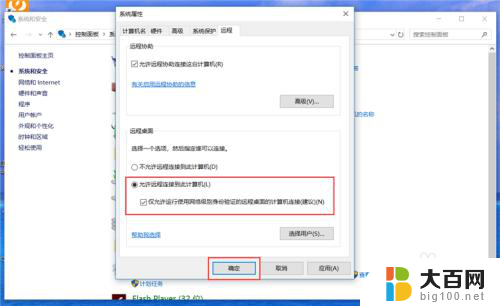 电脑如何打开远程 Win10如何设置远程桌面