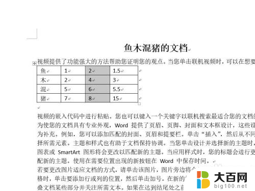 word表格怎么删除一列 Word表格如何删除某一列数据