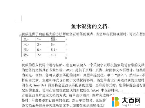 word表格怎么删除一列 Word表格如何删除某一列数据