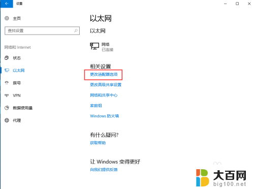 windows改ip地址 Windows10如何手动修改IP地址