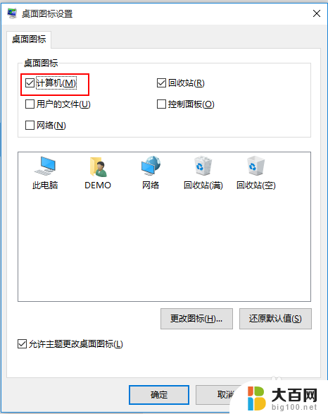 怎样显示电脑桌面上的图标 Win10桌面如何显示我的电脑图标