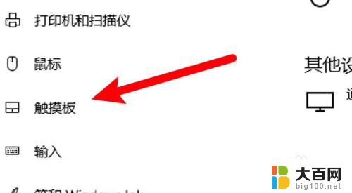 红米笔记本触摸板怎么关闭和开启 小米笔记本触摸板关闭后无法开启