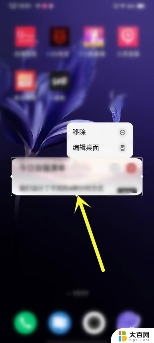 vivo小组件怎么设置大小 vivo桌面小组件大小调整教程