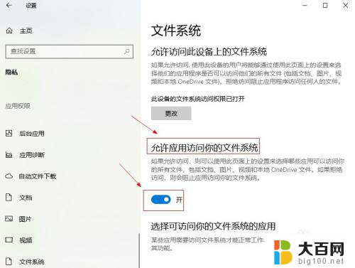 win10 访问权限 win10如何设置文件访问权限组