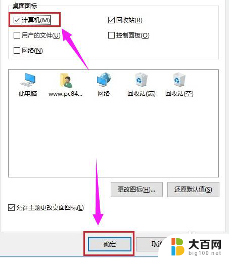 win10我的计算机怎么放出桌面 win10我的电脑桌面图标怎么显示