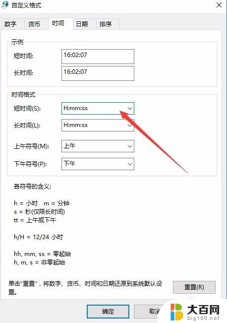 win10显示短时间 如何让Windows10右下角的时间显示为带秒钟