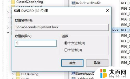 win10显示短时间 如何让Windows10右下角的时间显示为带秒钟