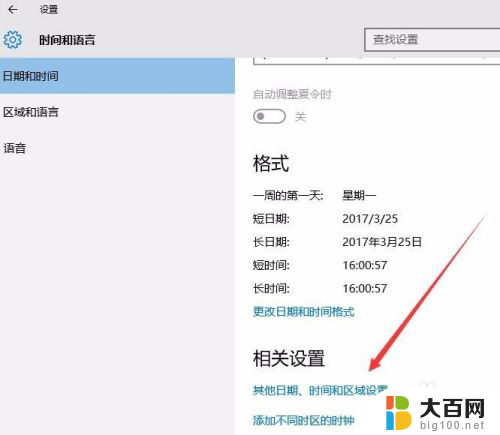 win10显示短时间 如何让Windows10右下角的时间显示为带秒钟