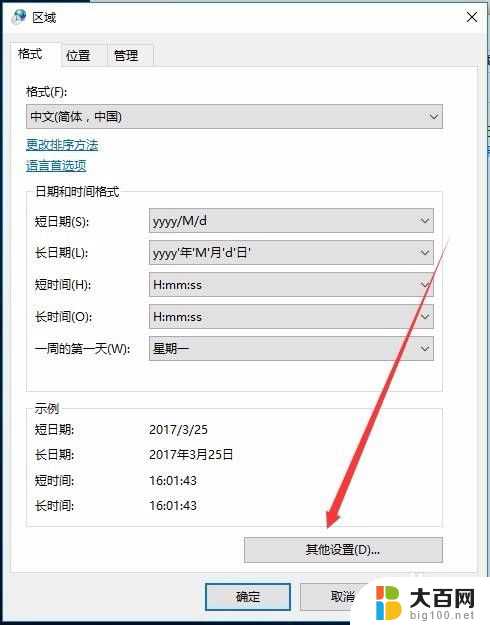 win10显示短时间 如何让Windows10右下角的时间显示为带秒钟