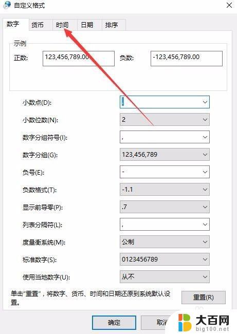 win10显示短时间 如何让Windows10右下角的时间显示为带秒钟