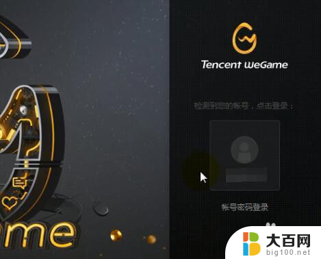 wegame正在启动卡住了 WeGame腾讯游戏助手打开没有反应怎么办