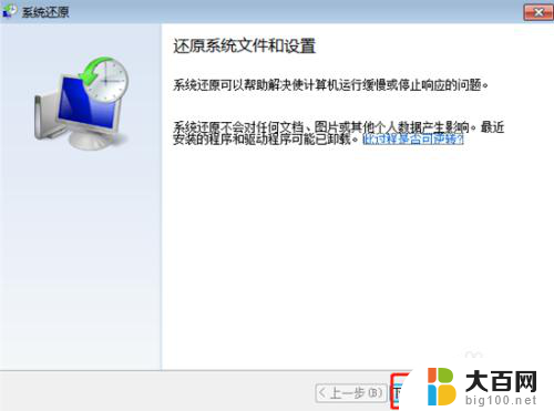 win7如何恢复系统还原 win7系统恢复出厂设置方法