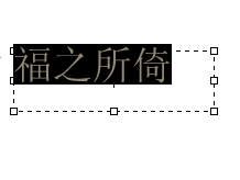 ps怎么调字体颜色 PS怎样调整字体颜色