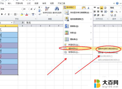 excel表格怎么取消颜色标记 取消Excel表格中条件格式的标记颜色