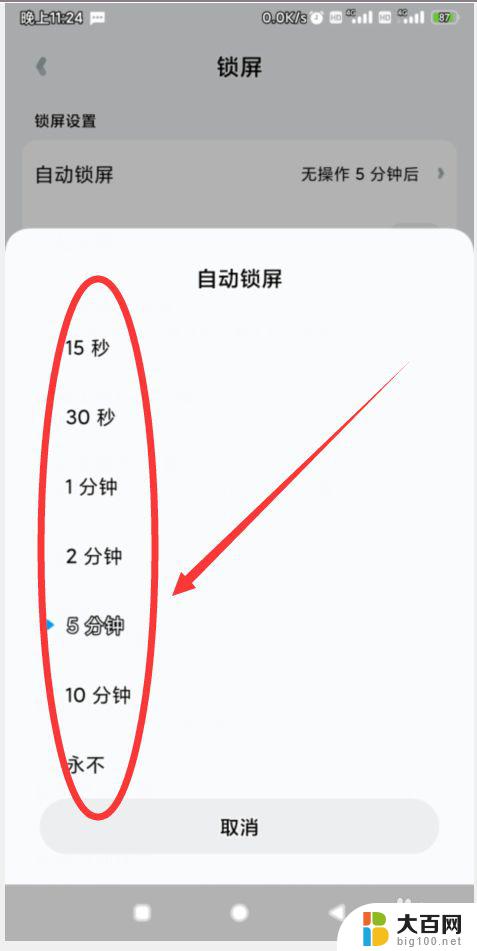 如何在锁屏时显示时间 设置手机锁屏时间界面上的时钟显示