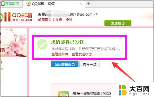 怎么发到别人的qq邮箱 如何将东西发到别人的QQ邮箱