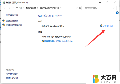 win10怎么还原备份文件 Win10正式版系统备份还原教程