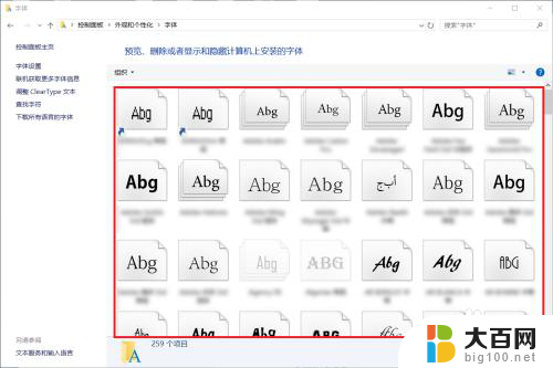 字体修改在哪里 win10怎样更改系统字体